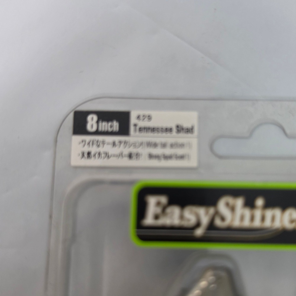Lot of 2 Keitech Easy Shiner Swimbait 8in Tennessee Shad & Smallmouth Magic - Picture 7 of 8